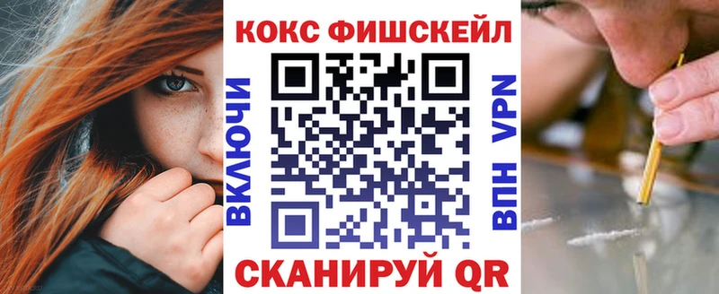 как найти закладки  Межгорье  КОКАИН FishScale 