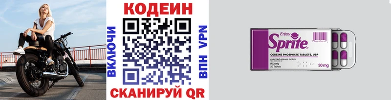 Кодеин напиток Lean (лин)  Межгорье 